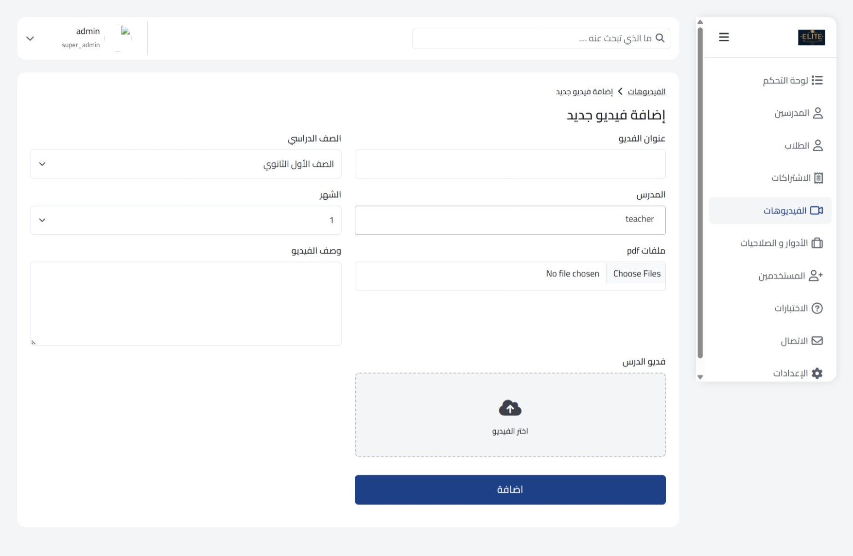 منصة تعليمية للدروس الخصوصية