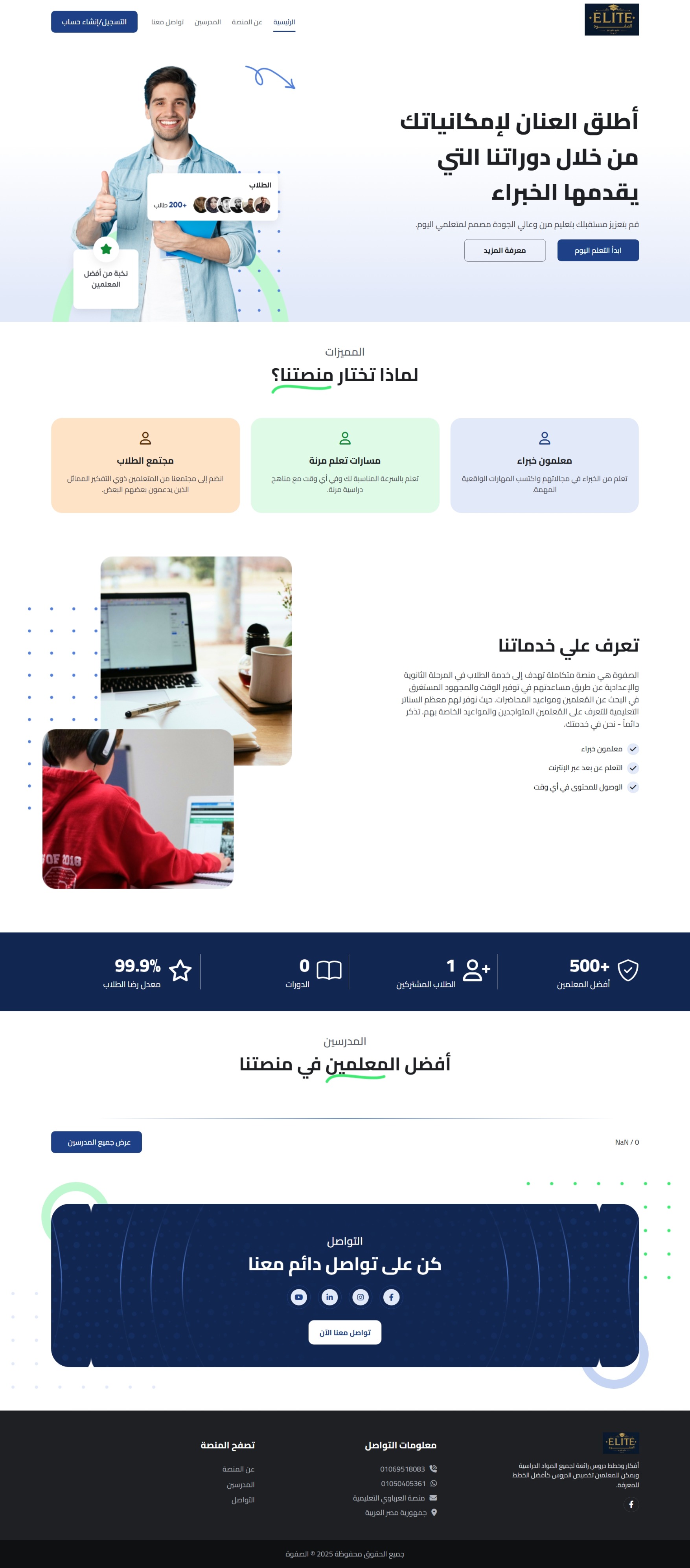 منصة تعليمية للدروس الخصوصية