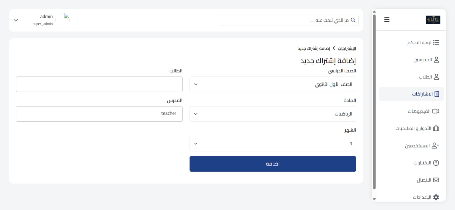 منصة تعليمية للدروس الخصوصية