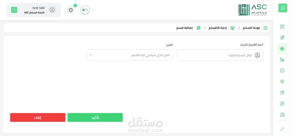 نظام محاسبي متكامل لإدارة الشركة