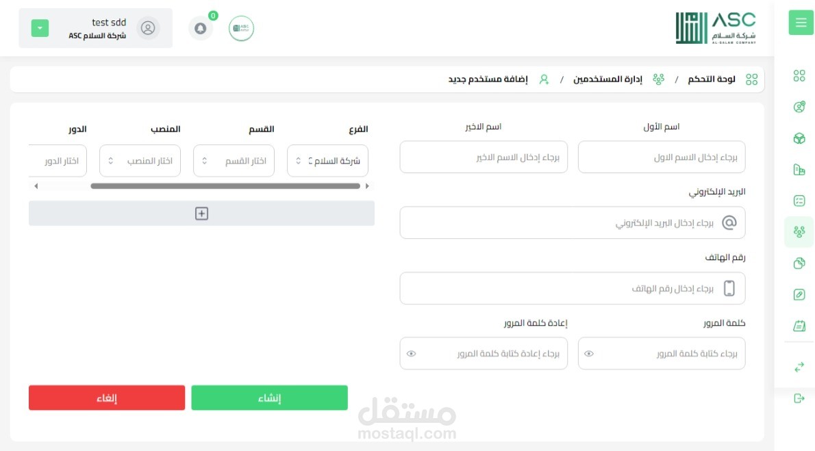 نظام محاسبي متكامل لإدارة الشركة