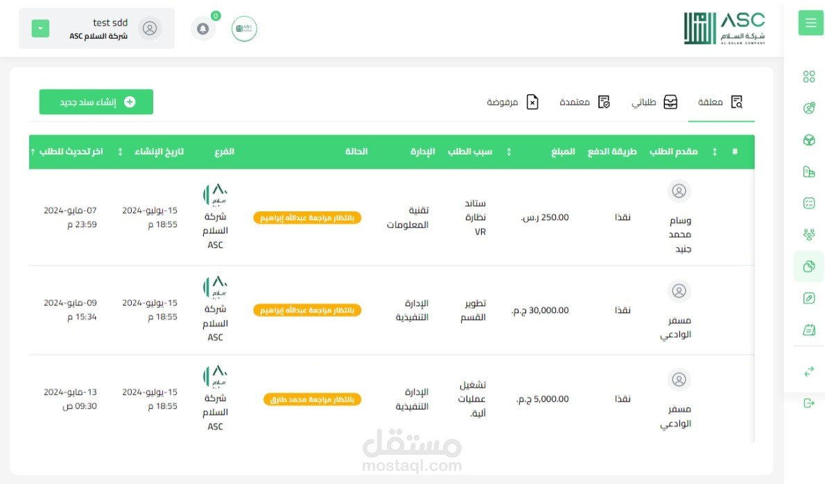 نظام محاسبي متكامل لإدارة الشركة