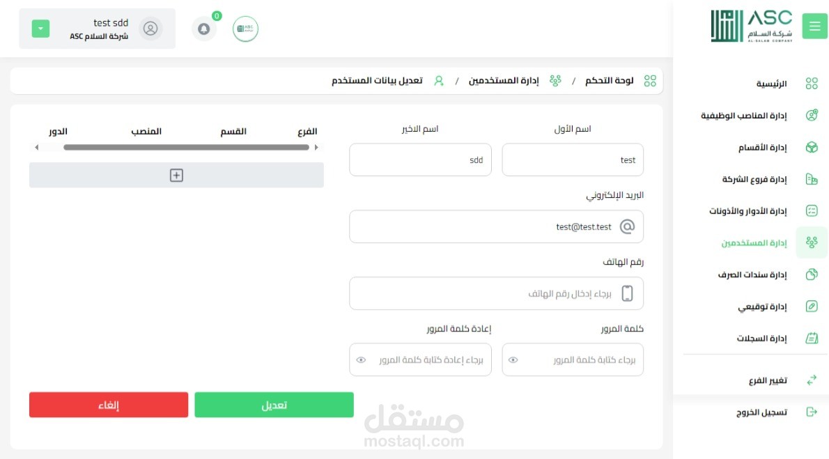 نظام محاسبي متكامل لإدارة الشركة