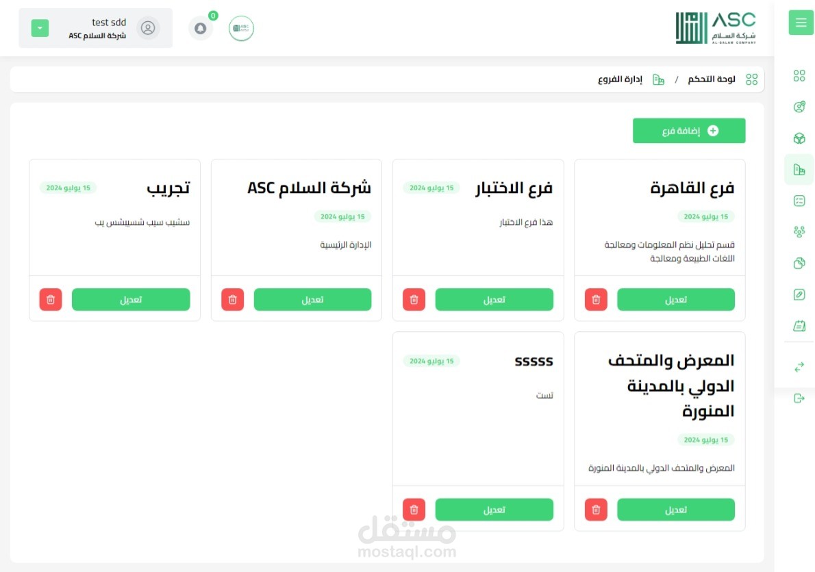 نظام محاسبي متكامل لإدارة الشركة