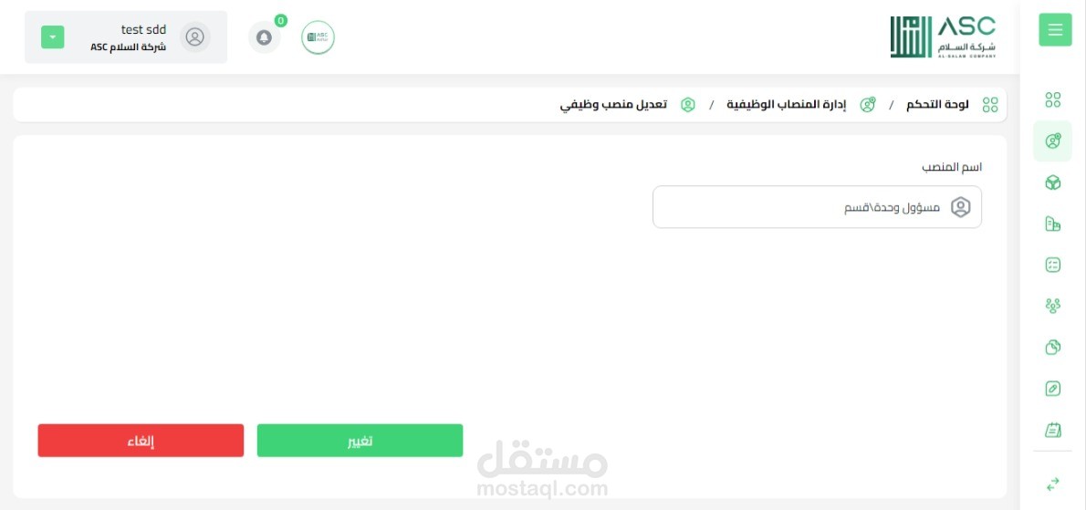نظام محاسبي متكامل لإدارة الشركة