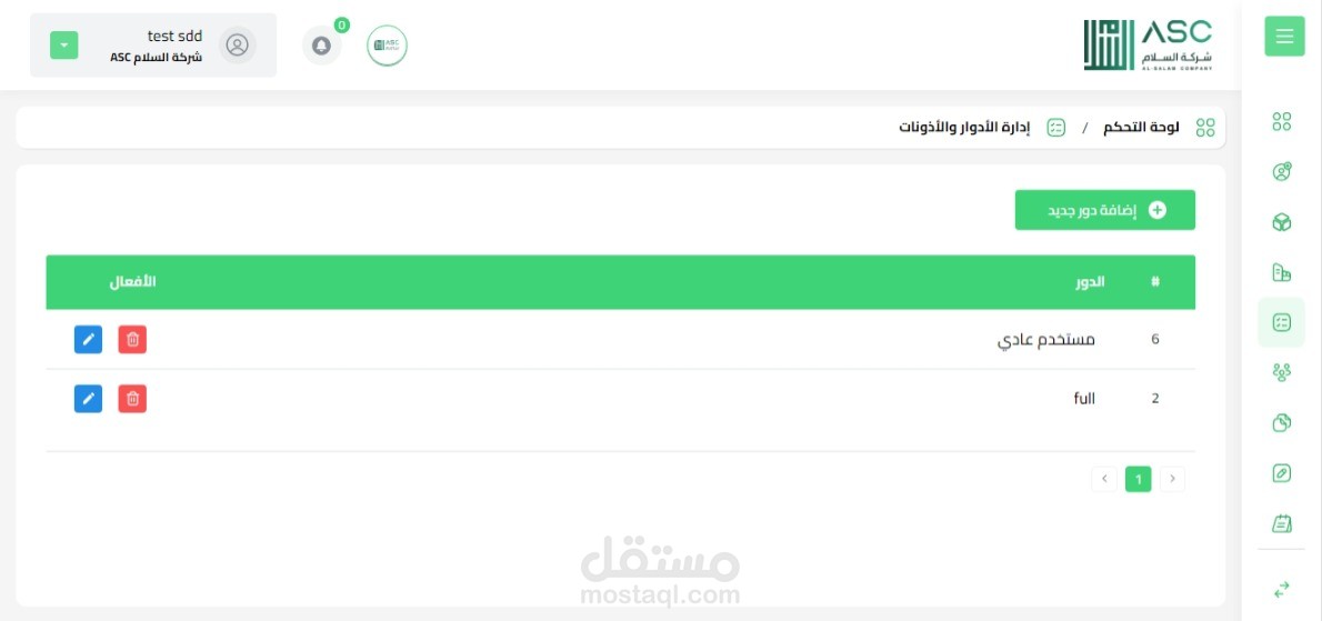 نظام محاسبي متكامل لإدارة الشركة