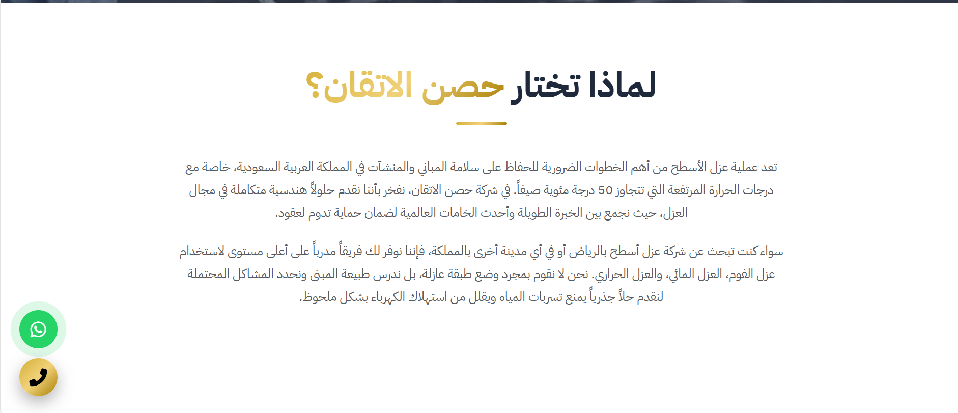 حصن الإتقان لعزل الأسطح والمقاولات