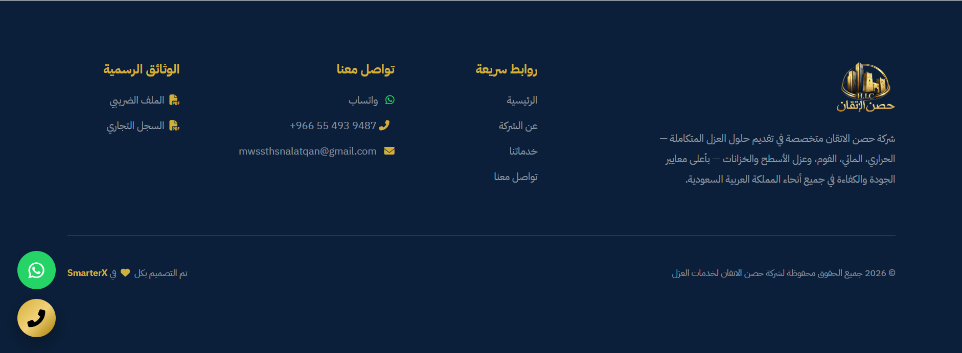 حصن الإتقان لعزل الأسطح والمقاولات
