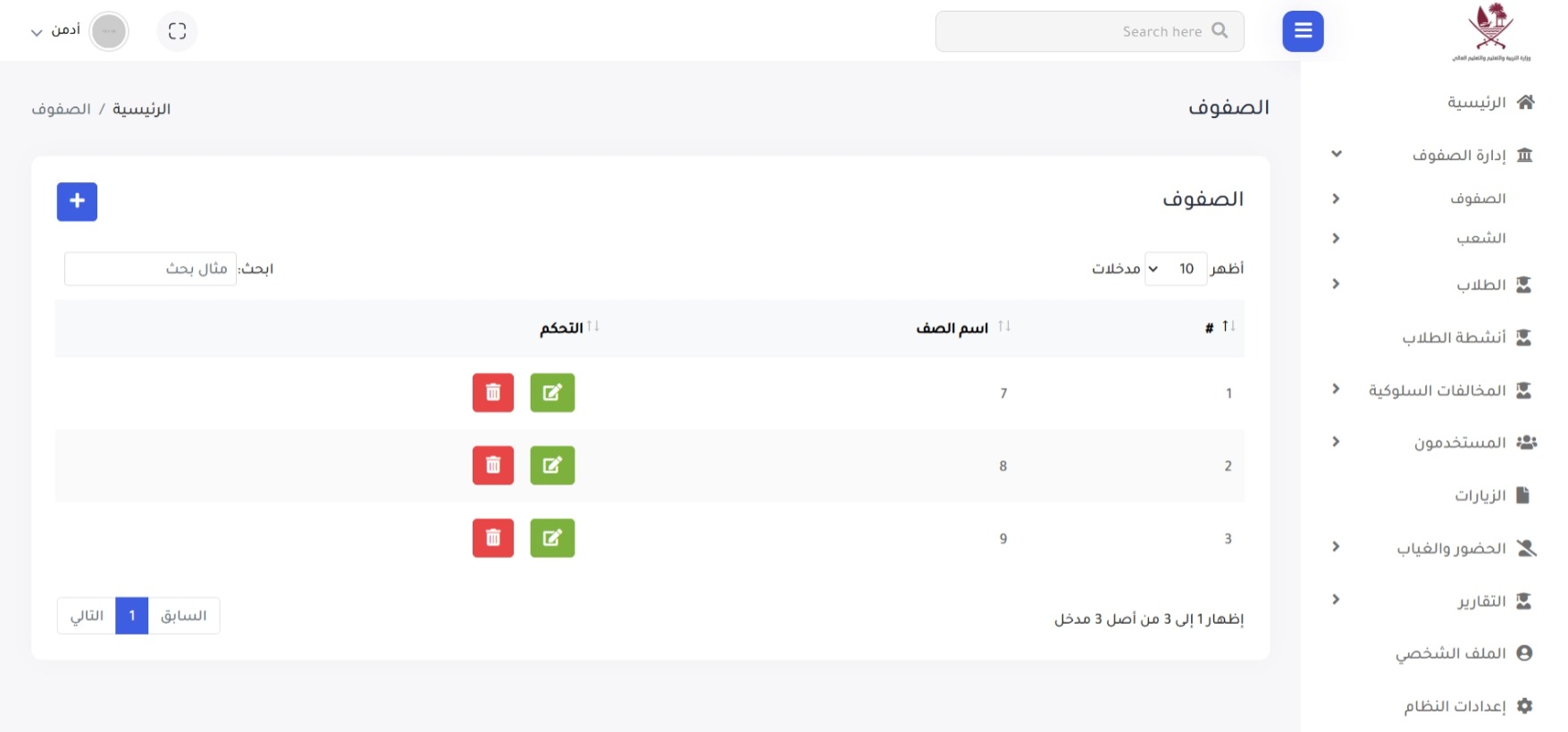 نظام إدارة المدارس ومتابعة الطلاب
