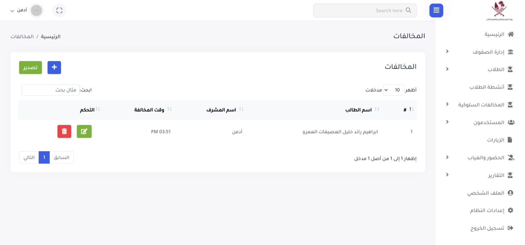 نظام إدارة المدارس ومتابعة الطلاب