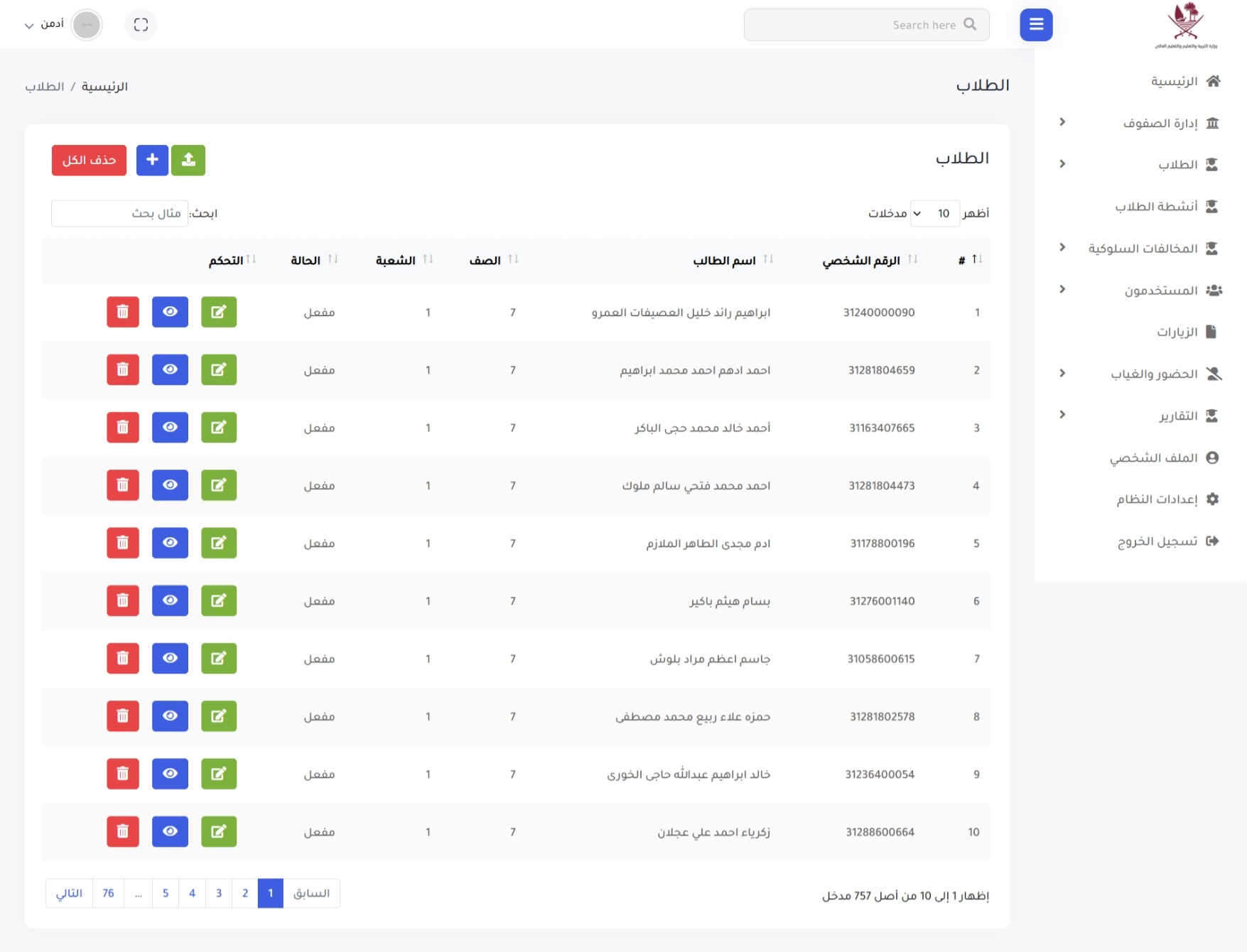 نظام إدارة المدارس ومتابعة الطلاب