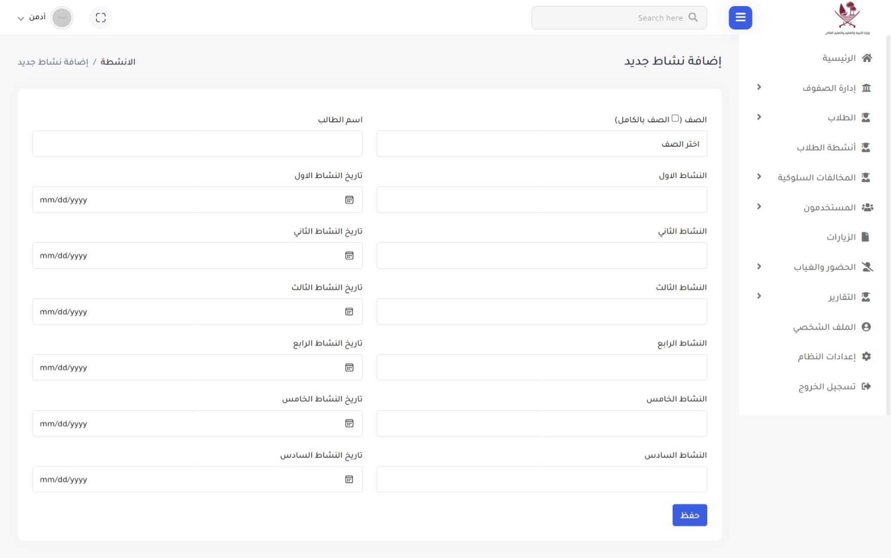 نظام إدارة المدارس ومتابعة الطلاب