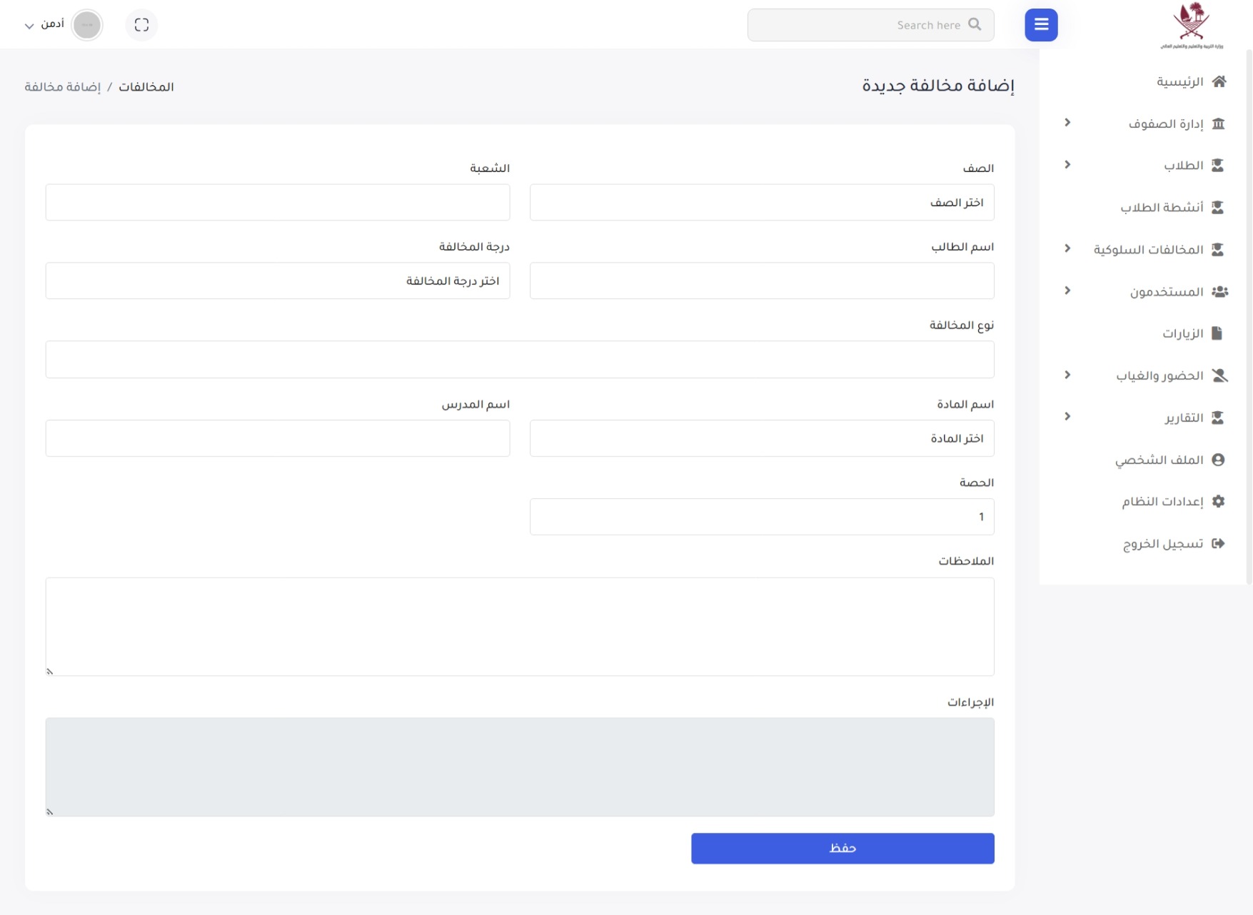 نظام إدارة المدارس ومتابعة الطلاب