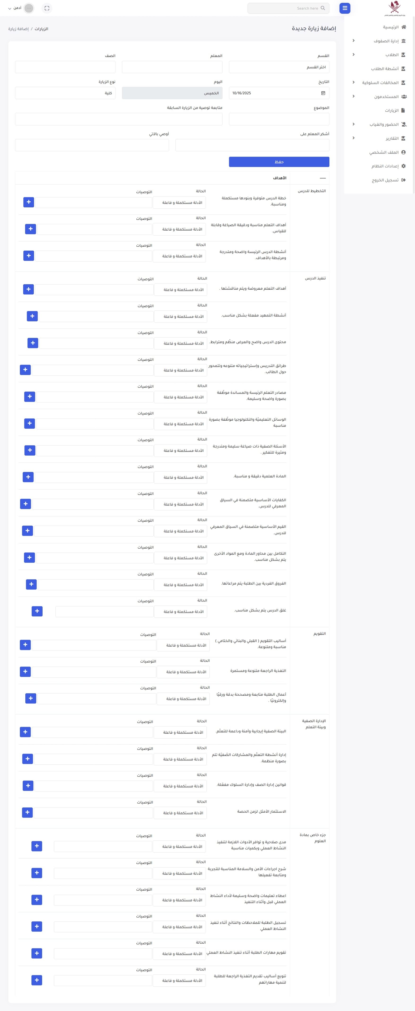 نظام إدارة المدارس ومتابعة الطلاب