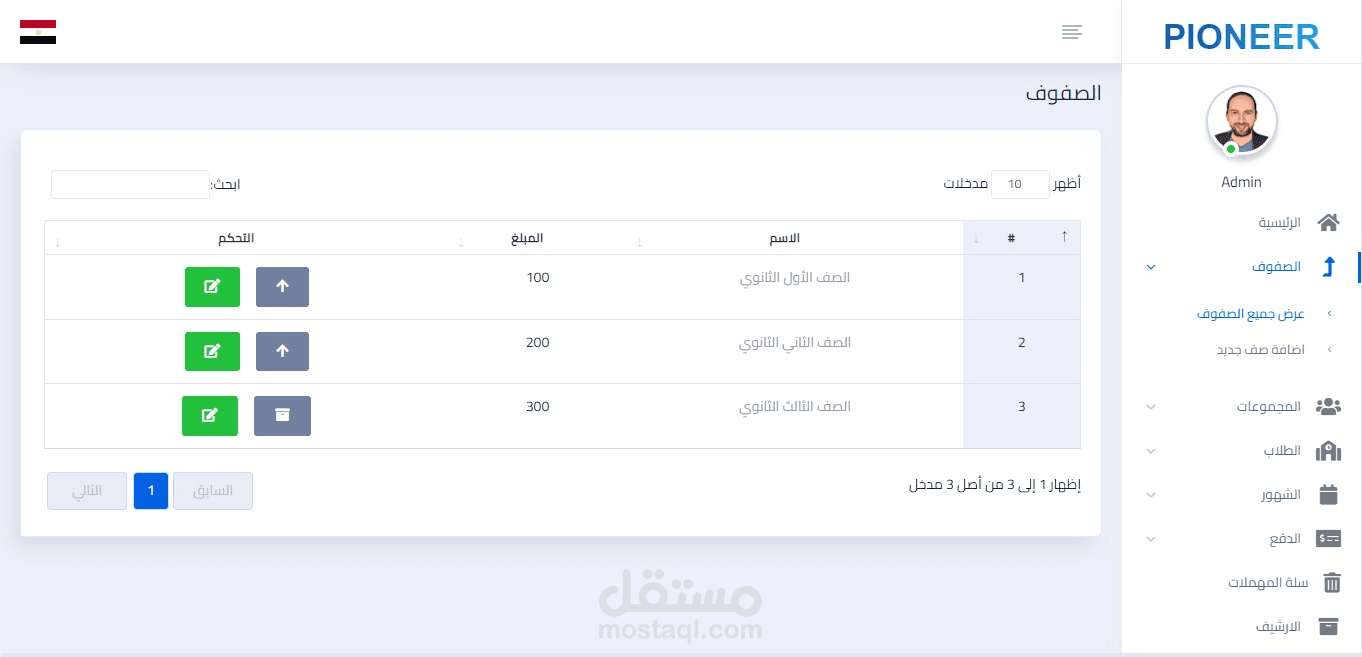 منصة Pioneer لإدارة الدروس الخصوصية