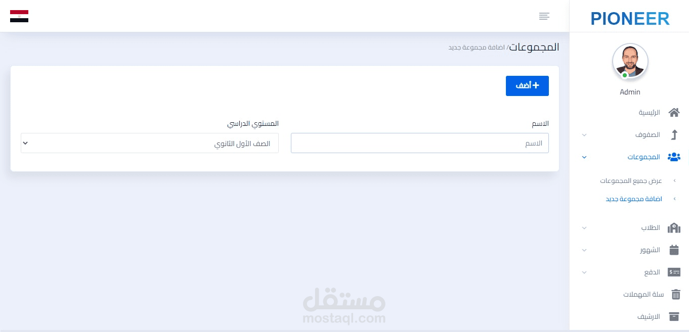 منصة Pioneer لإدارة الدروس الخصوصية