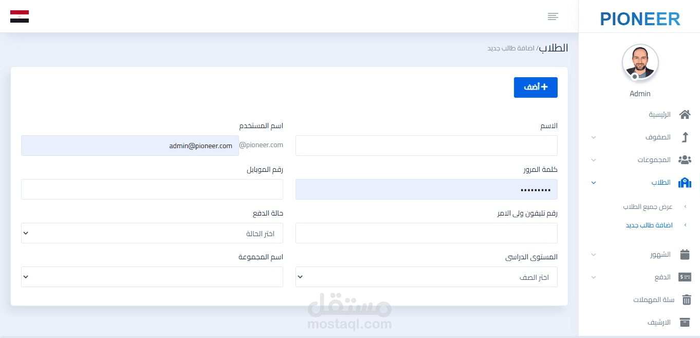 منصة Pioneer لإدارة الدروس الخصوصية