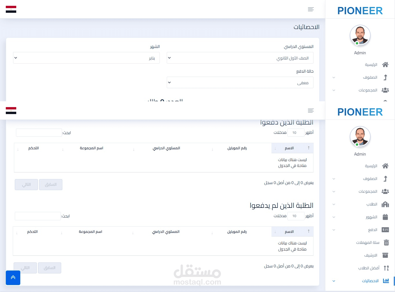 منصة Pioneer لإدارة الدروس الخصوصية