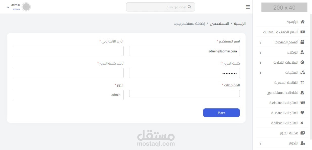 لوحة تحكم لإدارة المنتجات والفئات