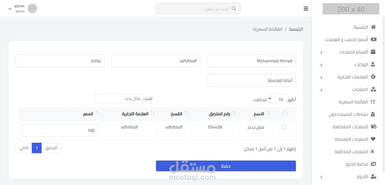 لوحة تحكم لإدارة المنتجات والفئات
