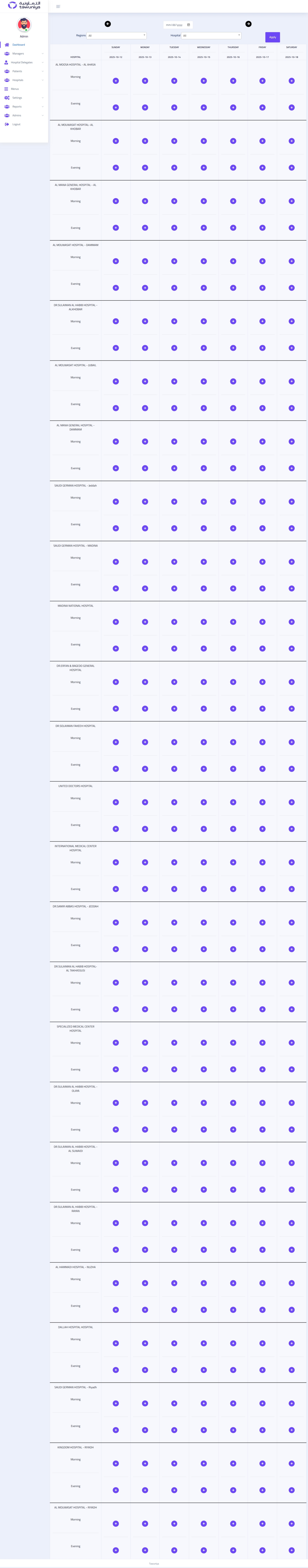 منصة التعاونية لإدارة المستشفى
