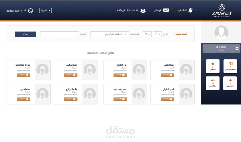 منصة الزواج بالسويد