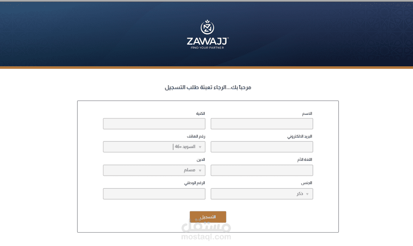 منصة الزواج بالسويد